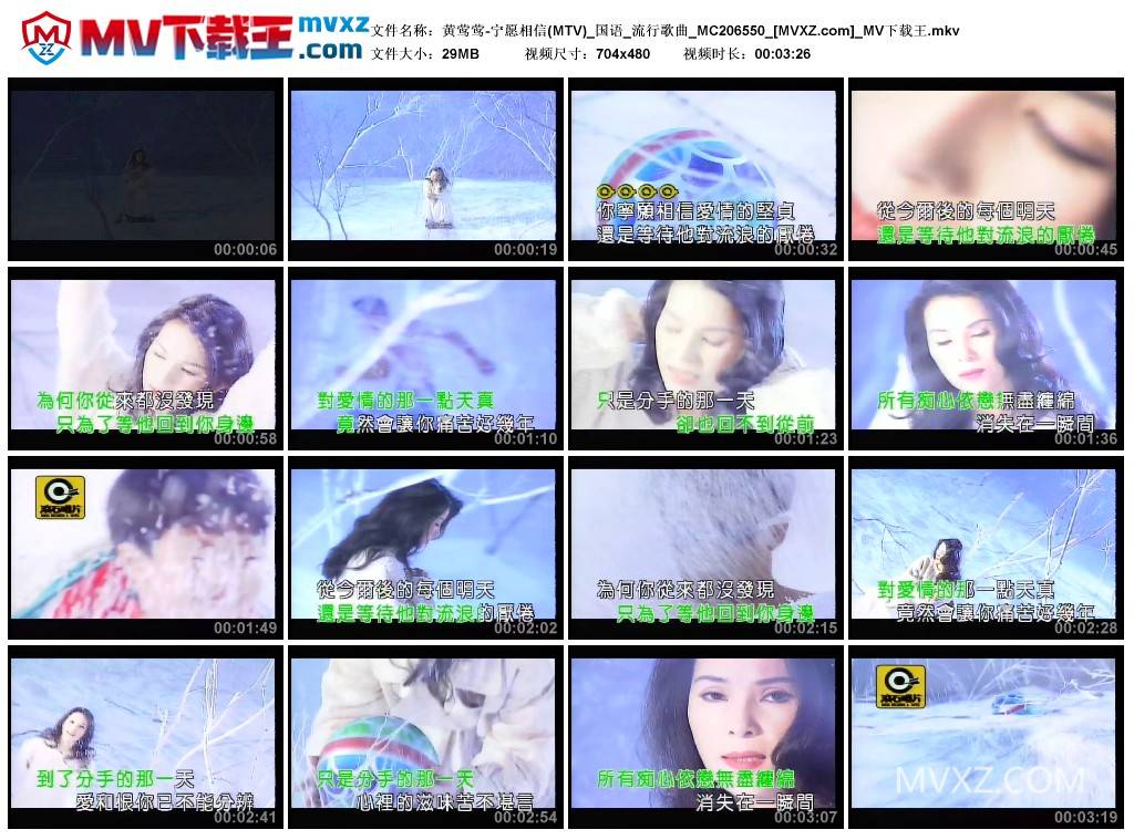 黄莺莺-宁愿相信(MTV)_国语_流行歌曲_MC206550